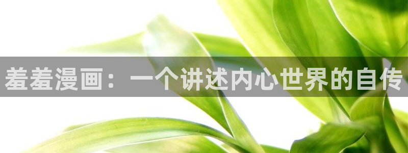 喵趣漫画官网