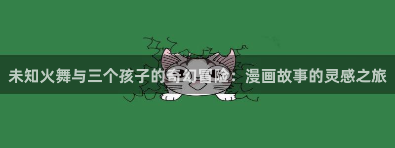 ios下载喵趣漫画