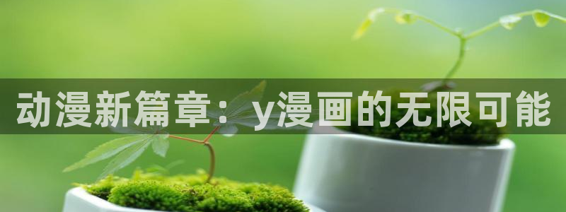 下载喵趣漫画正版