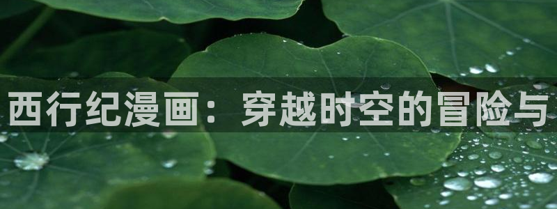 喵趣漫画无删减