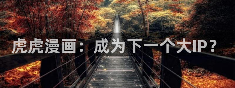喵趣漫画正版官方